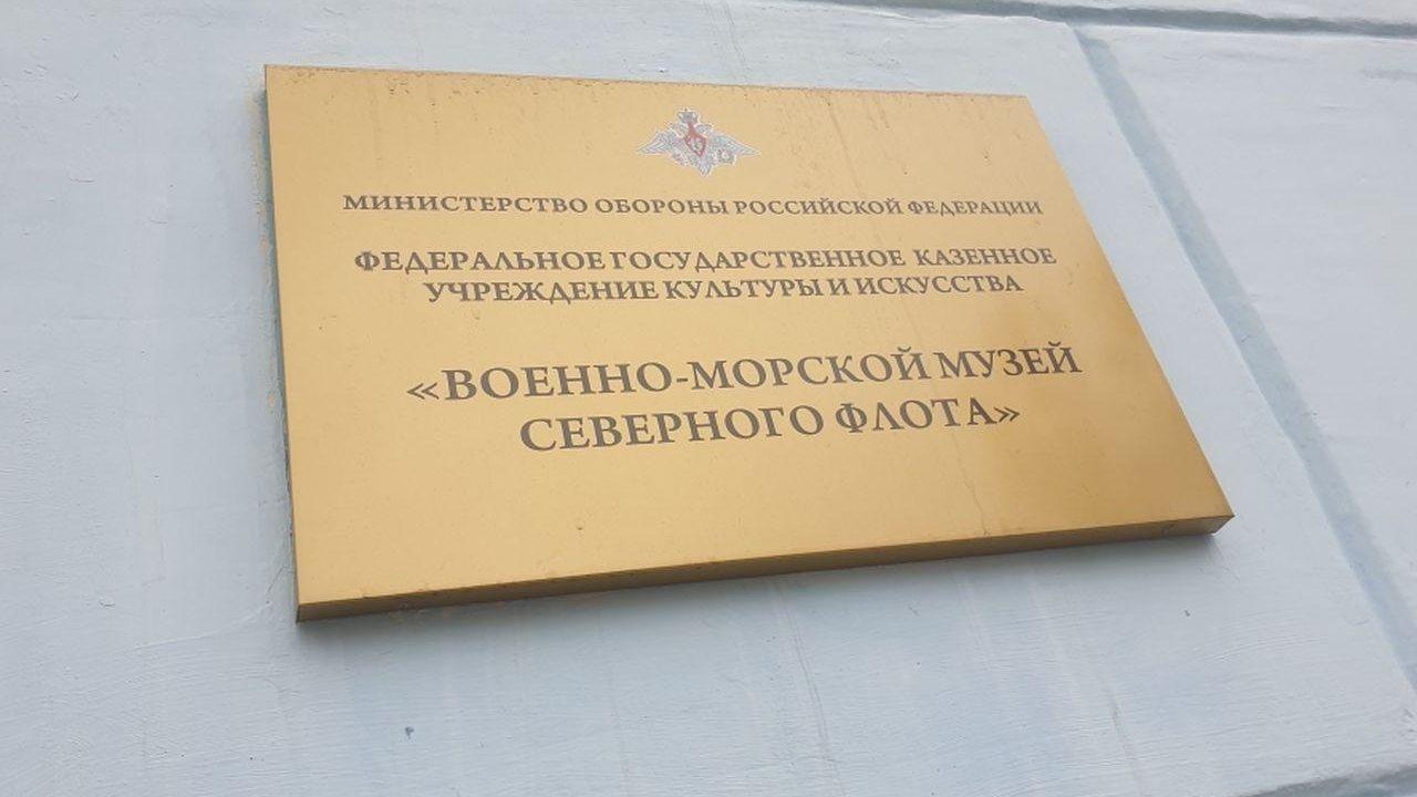 В военно-морском музее Северного флота откроется выставка "Откуда есть пошла земля Русская…"